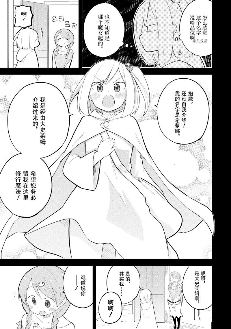 打了三百年的史莱姆不知不觉就练到了满等小说漫画,第69.1话5图