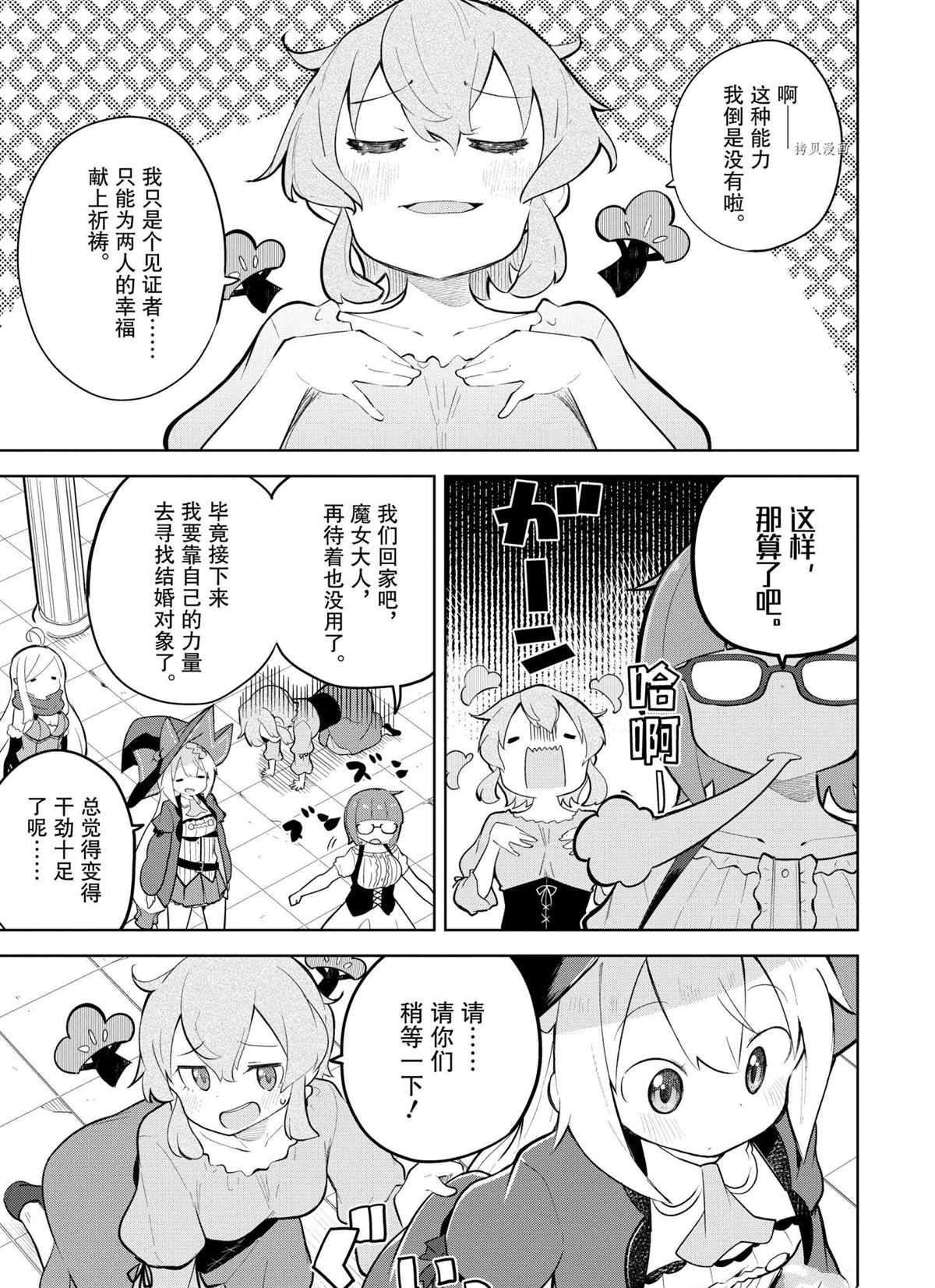 打了三百年的史莱姆不知不觉就练到了满等小说漫画,第57.2话试看版5图