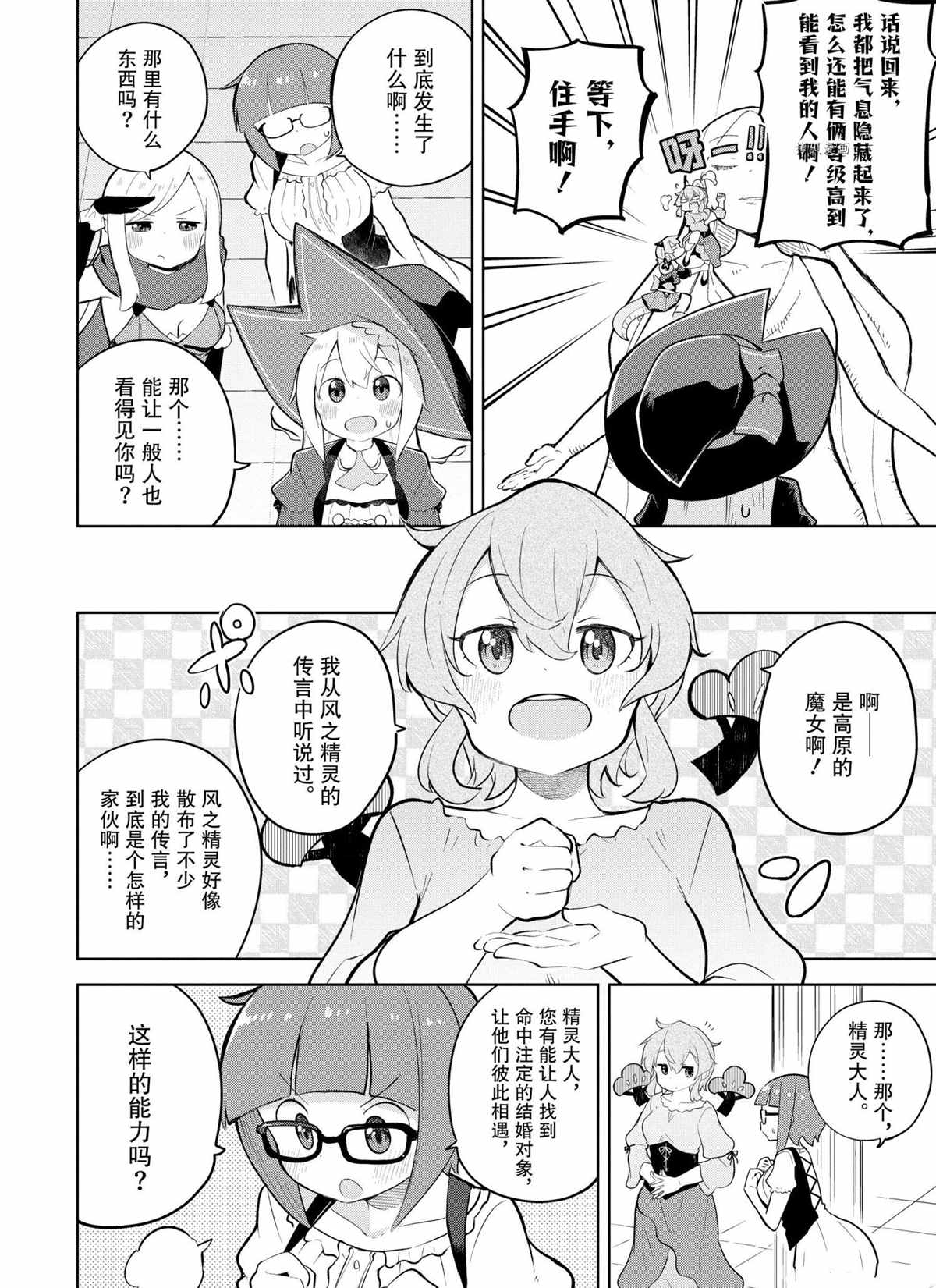 打了三百年的史莱姆不知不觉就练到了满等小说漫画,第57.2话试看版4图