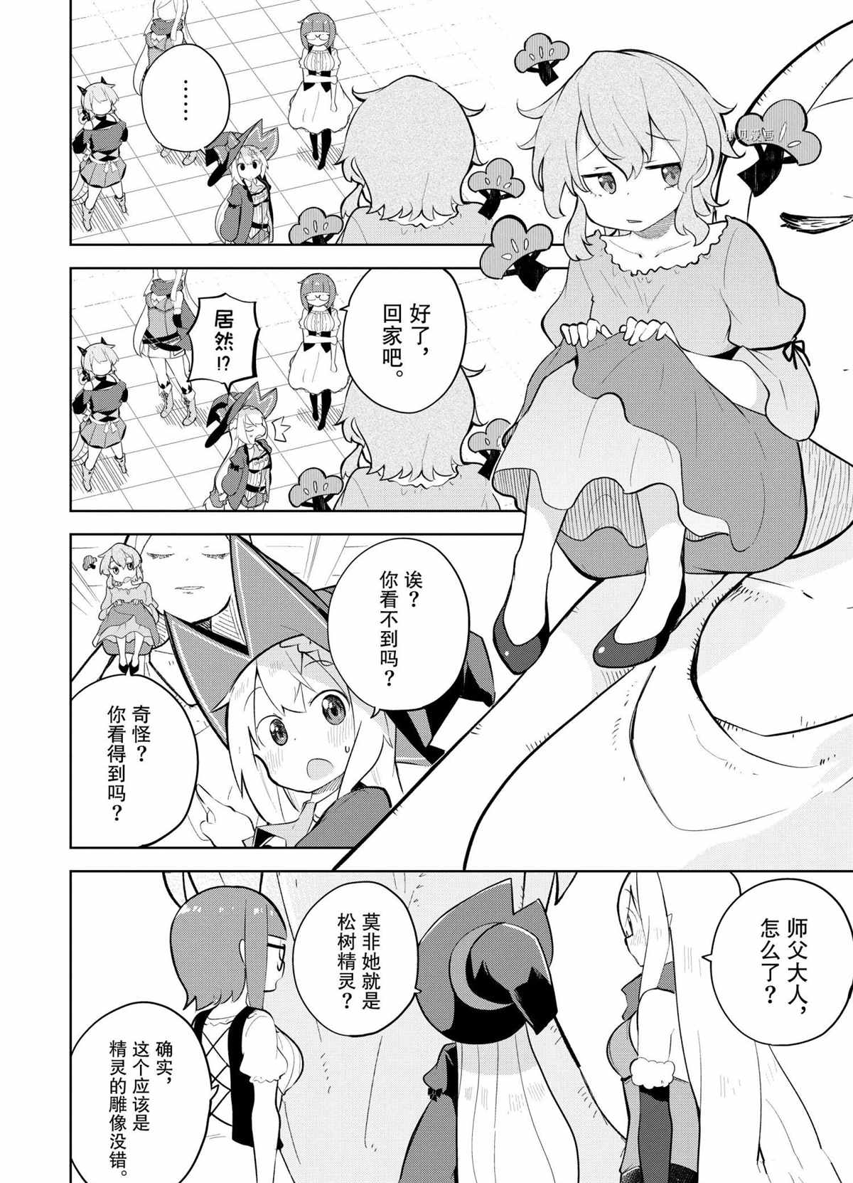 打了三百年的史莱姆不知不觉就练到了满等小说漫画,第57.2话试看版2图