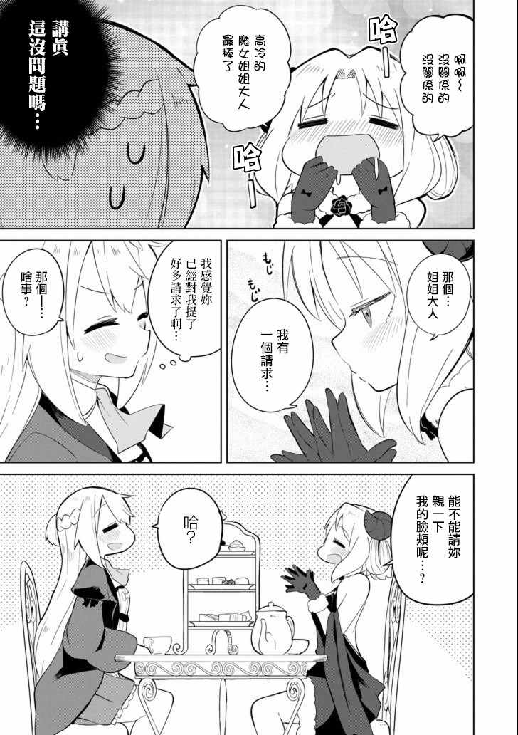 打了三百年的史莱姆不知不觉就练到了满等小说漫画,第23话5图