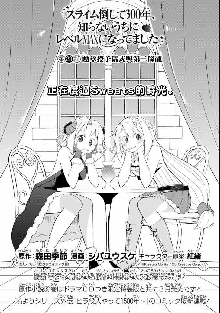 打了三百年的史莱姆不知不觉就练到了满等小说漫画,第23话2图