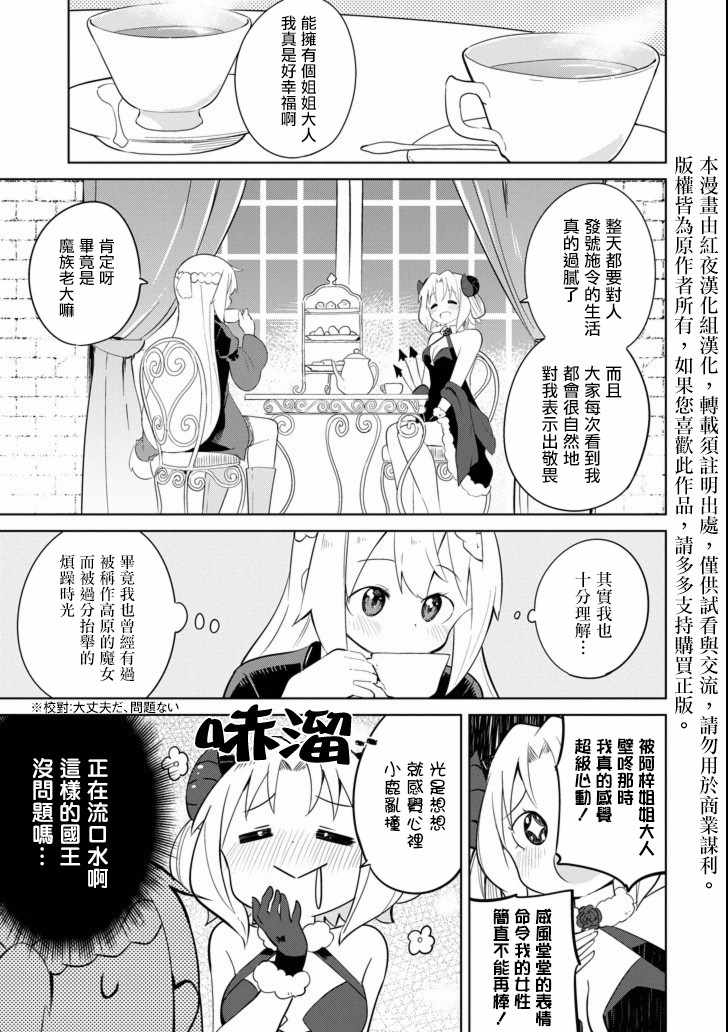打了三百年的史莱姆不知不觉就练到了满等小说漫画,第23话3图