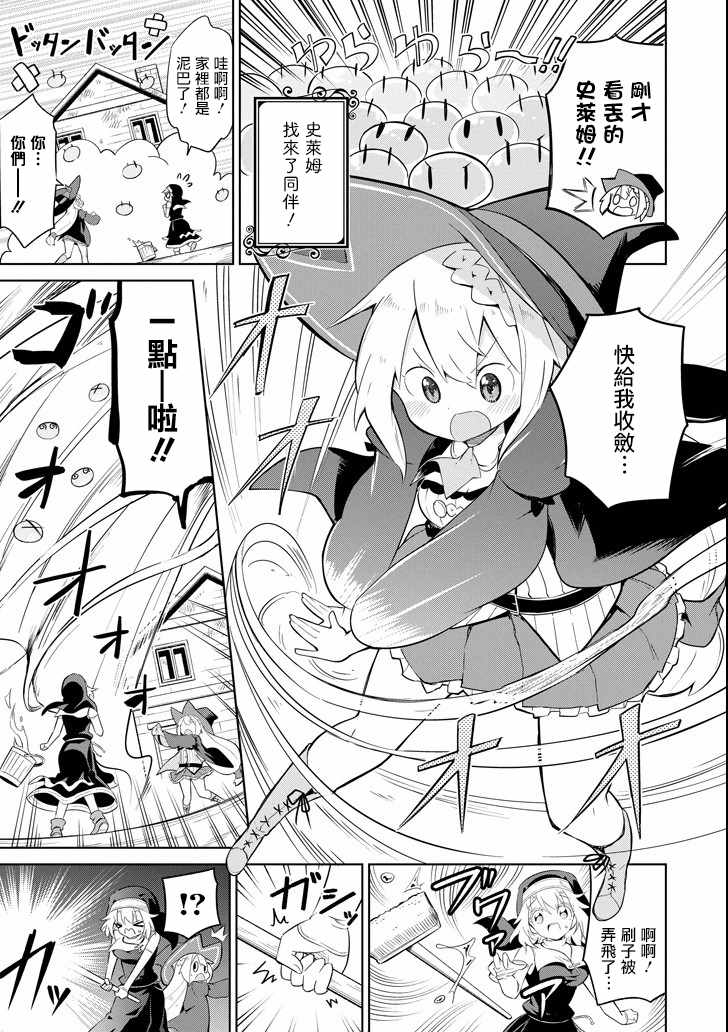 打了三百年的史莱姆不知不觉就练到了满等小说漫画,狩猎史莱姆联动短篇3图