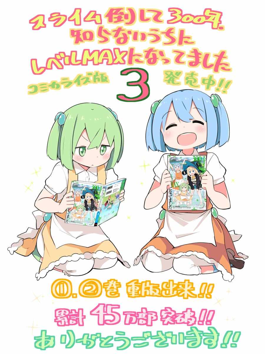 打了三百年的史莱姆不知不觉就练到了满等小说漫画,狩猎史莱姆联动短篇5图