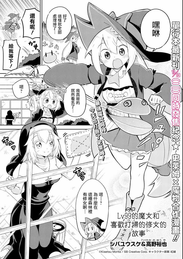 打了三百年的史莱姆不知不觉就练到了满等小说漫画,狩猎史莱姆联动短篇1图