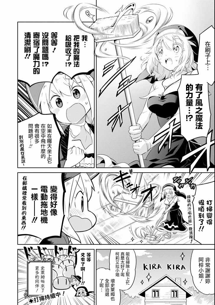 打了三百年的史莱姆不知不觉就练到了满等小说漫画,狩猎史莱姆联动短篇4图