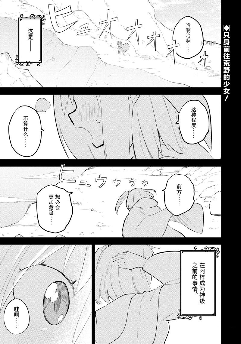 打了三百年的史莱姆不知不觉就练到了满等小说漫画,第69.1话1图
