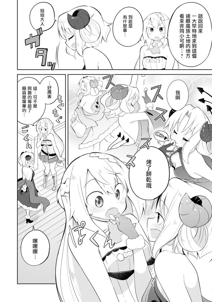 打了三百年的史莱姆不知不觉就练到了满等小说漫画,第31话 寻找不死族（前篇）4图