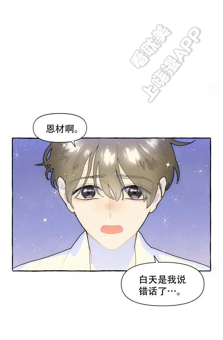 死心塌地爱上你健身操漫画,第17话2图
