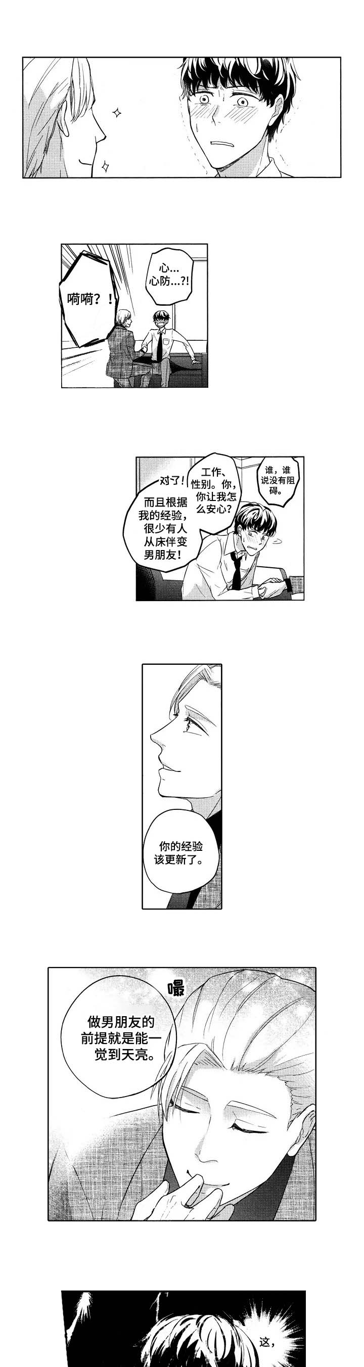 旅馆业管理条例漫画,第20话1图