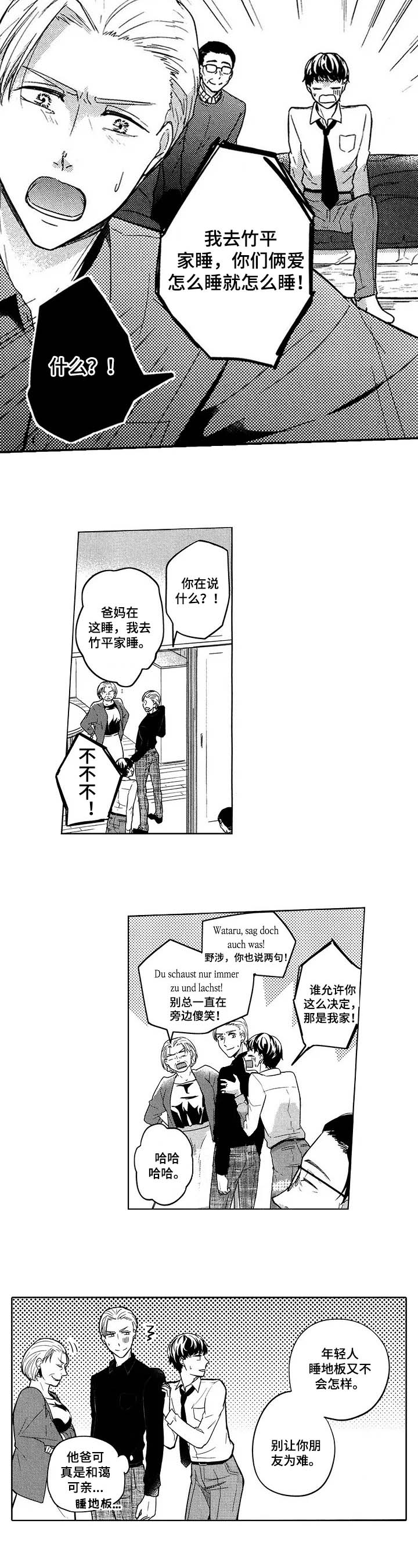 旅馆业管理条例漫画,第21话4图