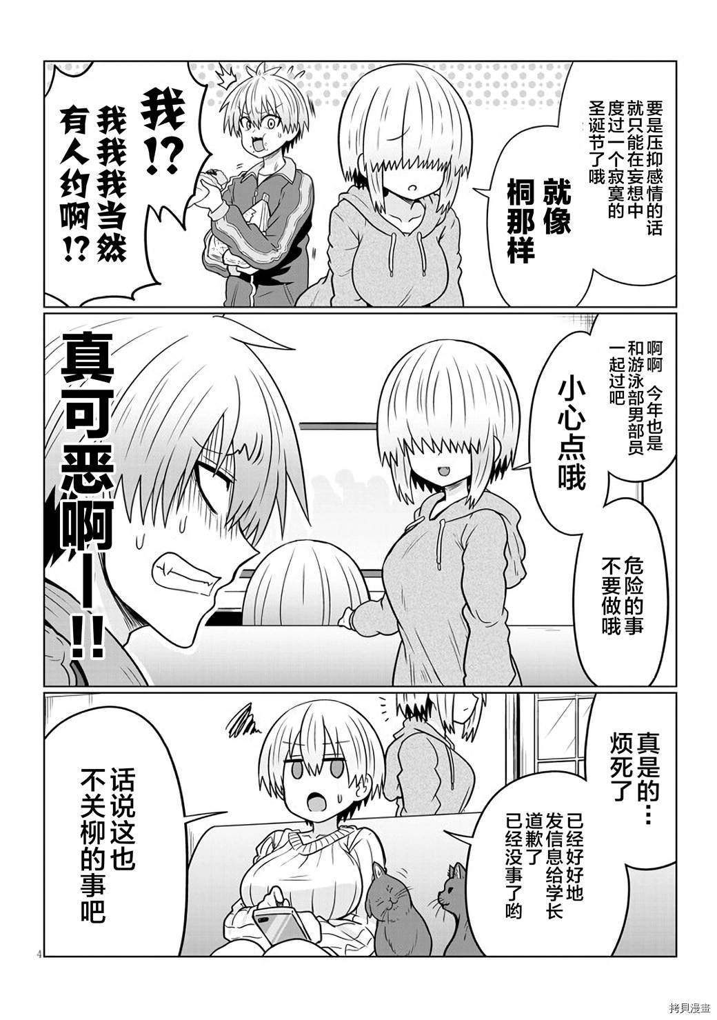 第64话学妹和平安夜3