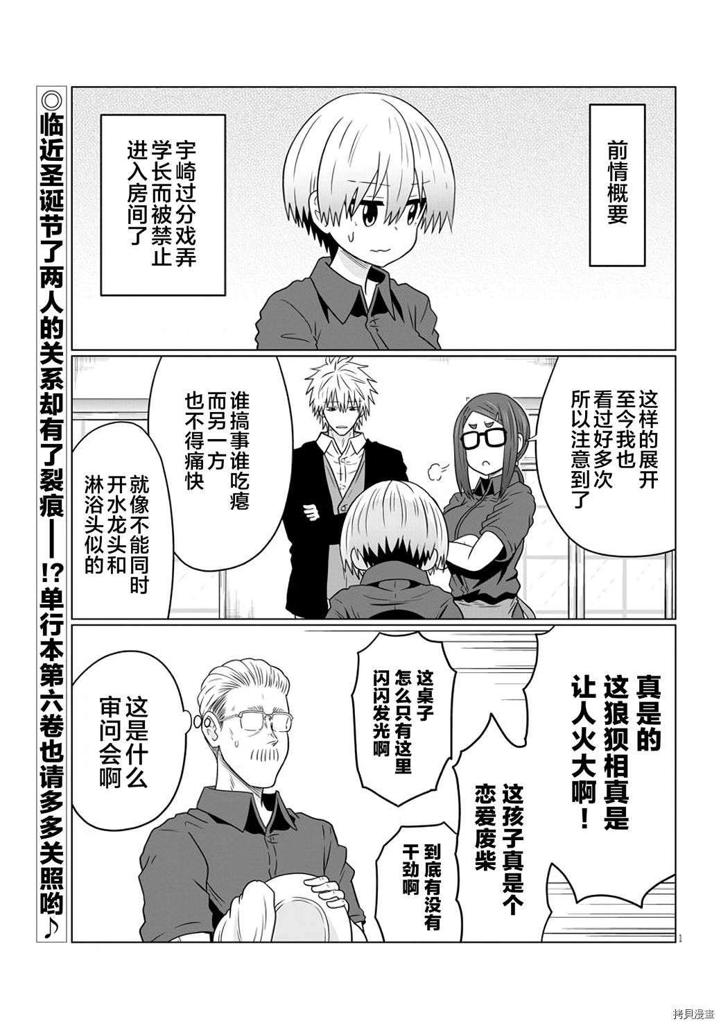 第64话学妹和平安夜0