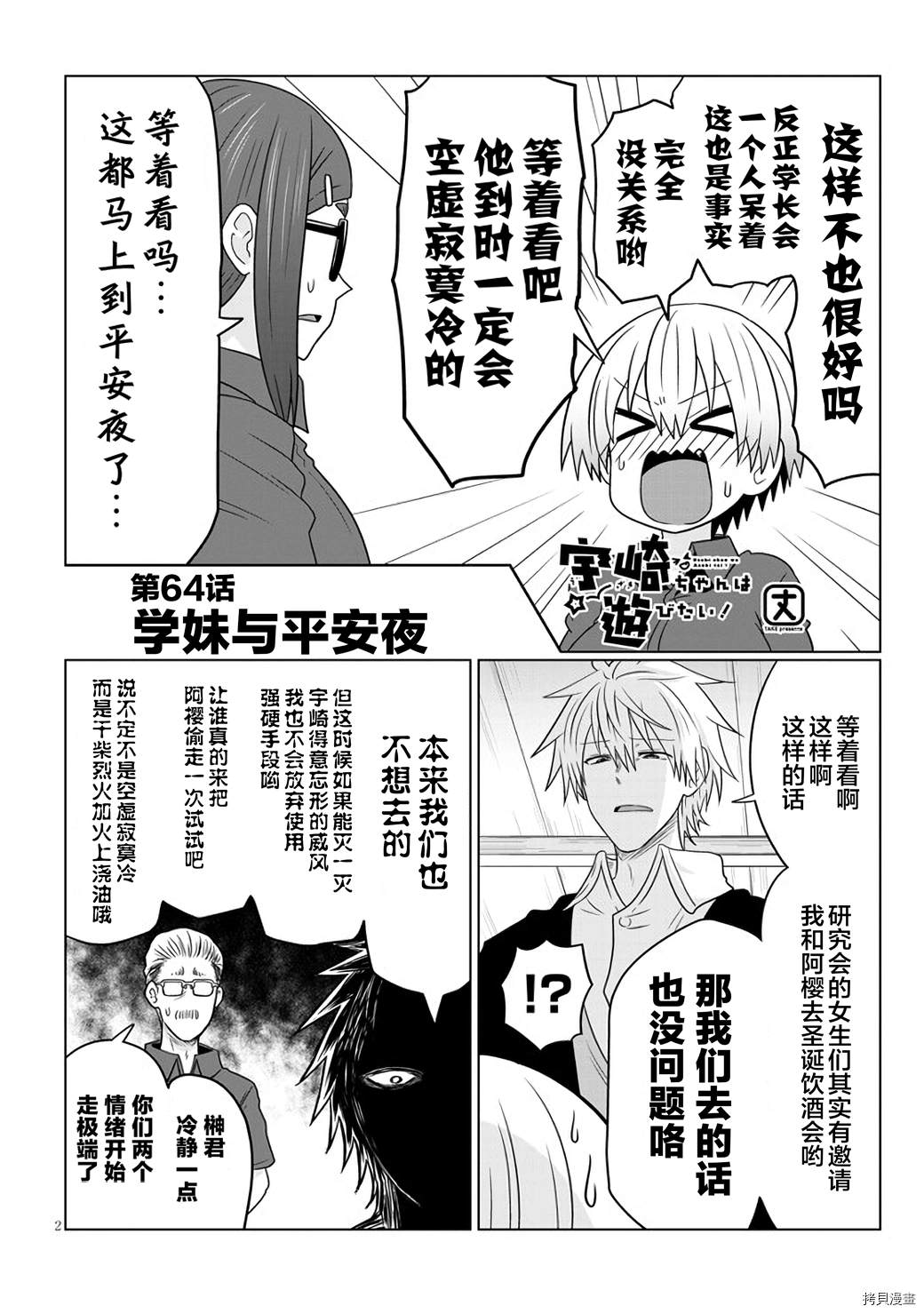 第64话学妹和平安夜1