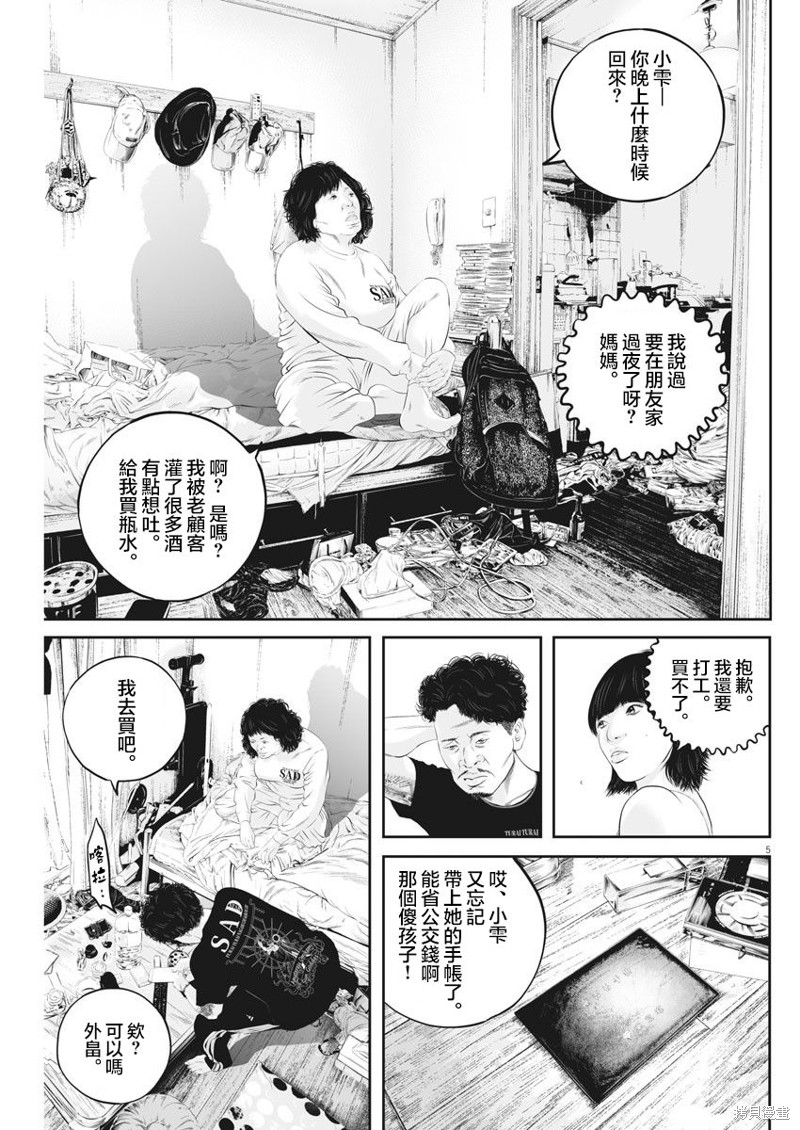 九条大罪漫画,第30话 消费的产物（3）5图
