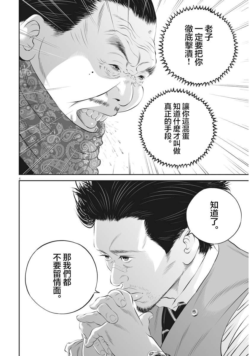 九条たんぼ漫画,第21话 家族的距离（13）3图