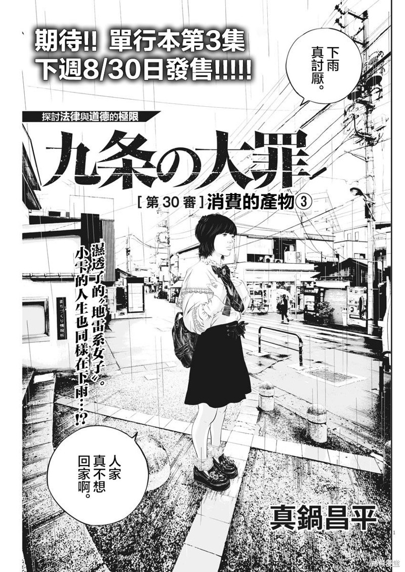 九条大罪漫画,第30话 消费的产物（3）1图