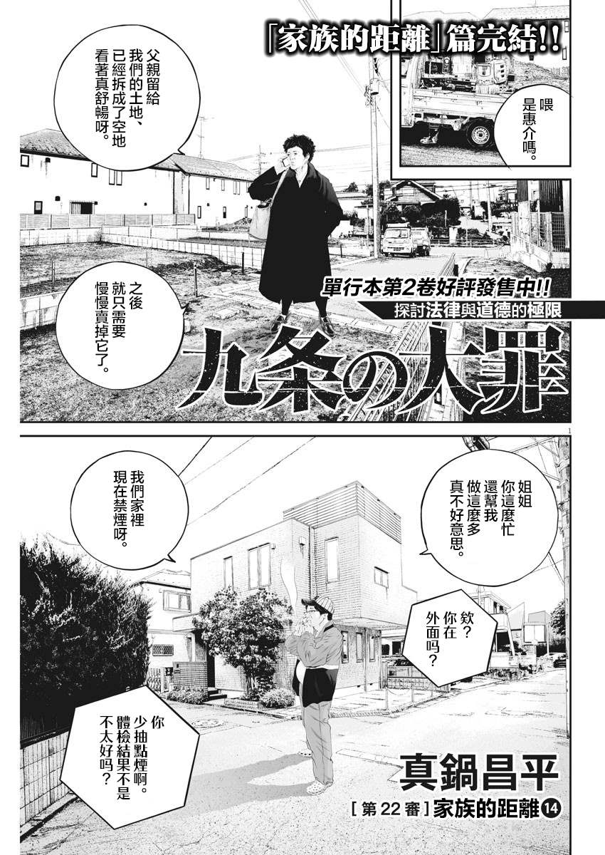 第22话 家族的距离（14）0