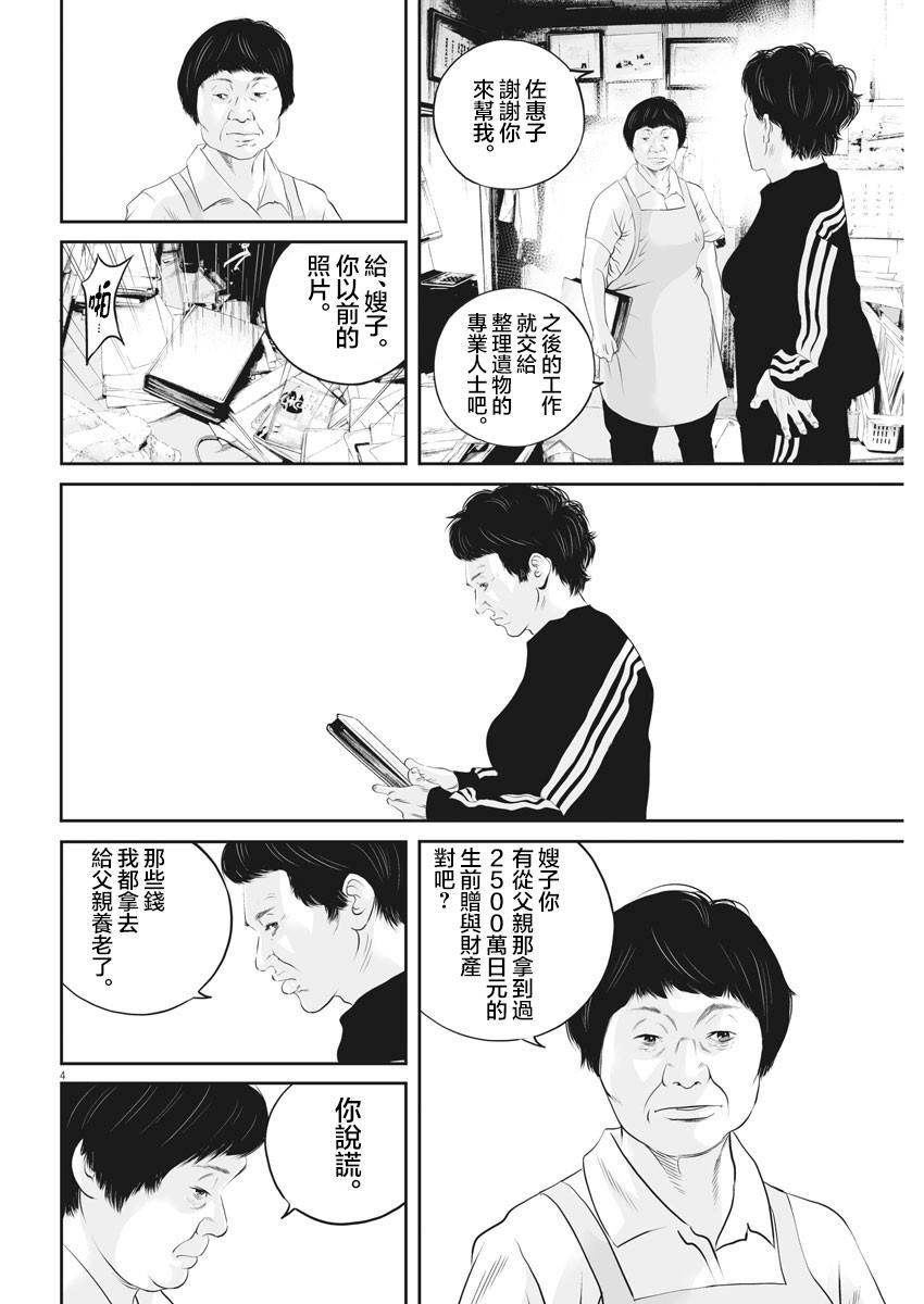九条大罪漫画,第18话 家族的距离（10）4图