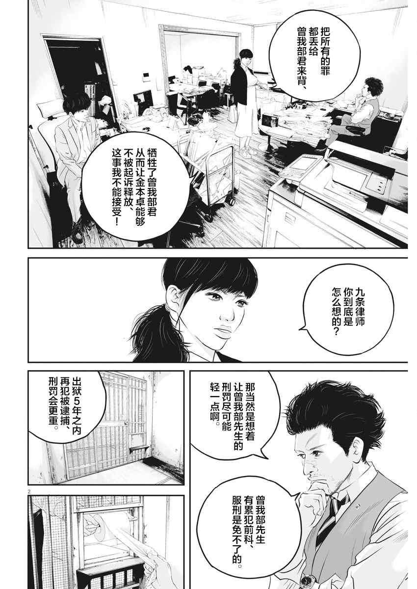 第7话弱者的一分61