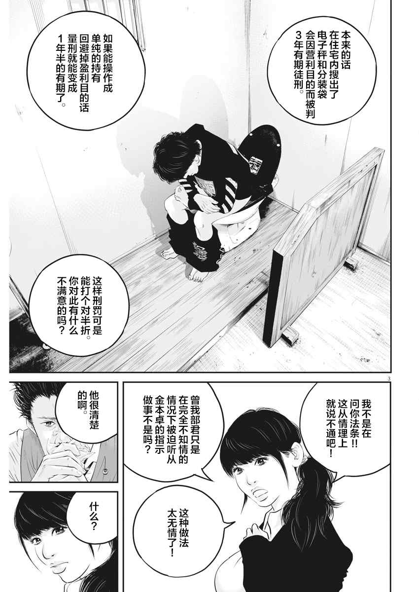 第7话弱者的一分62