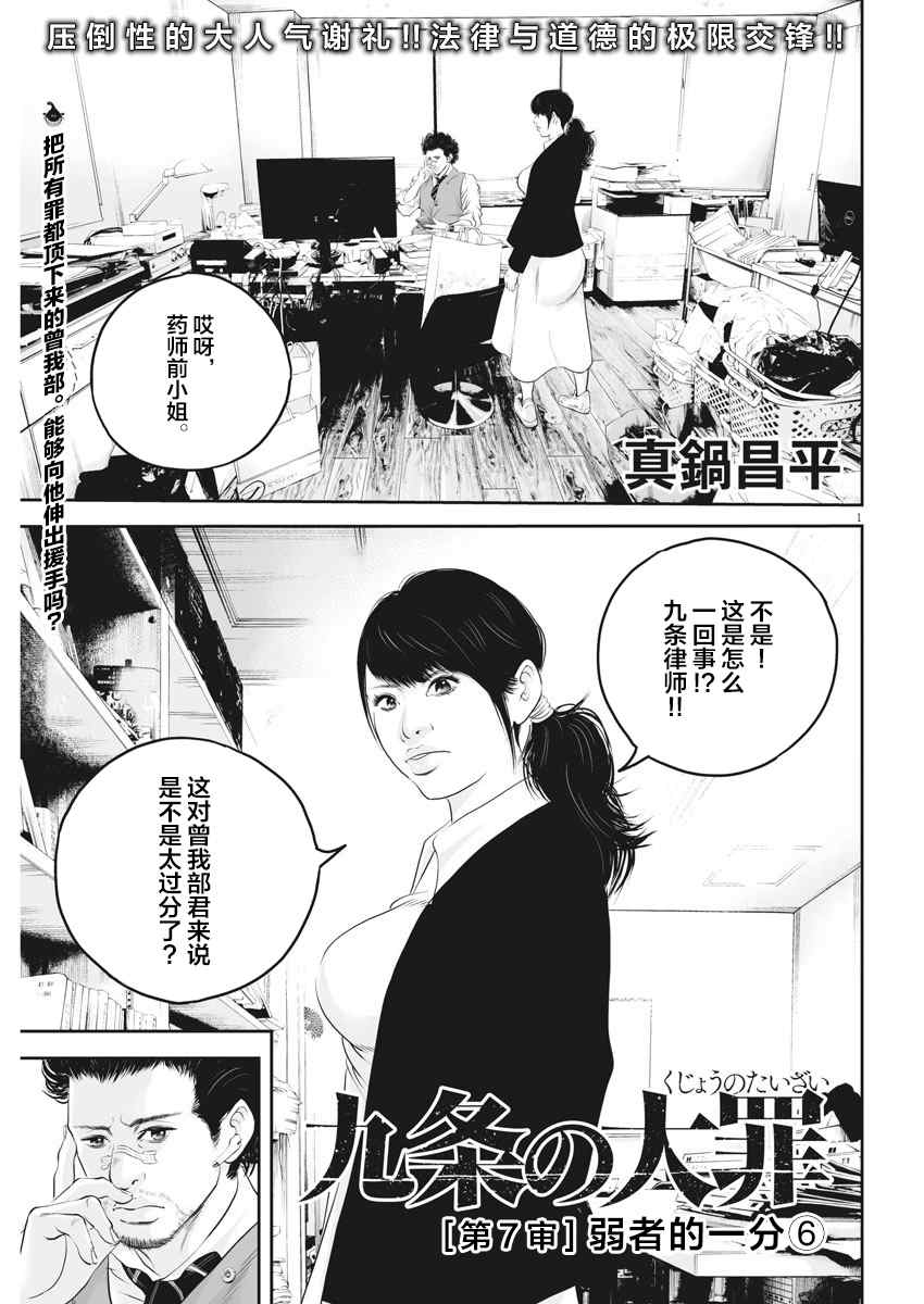 第7话弱者的一分60