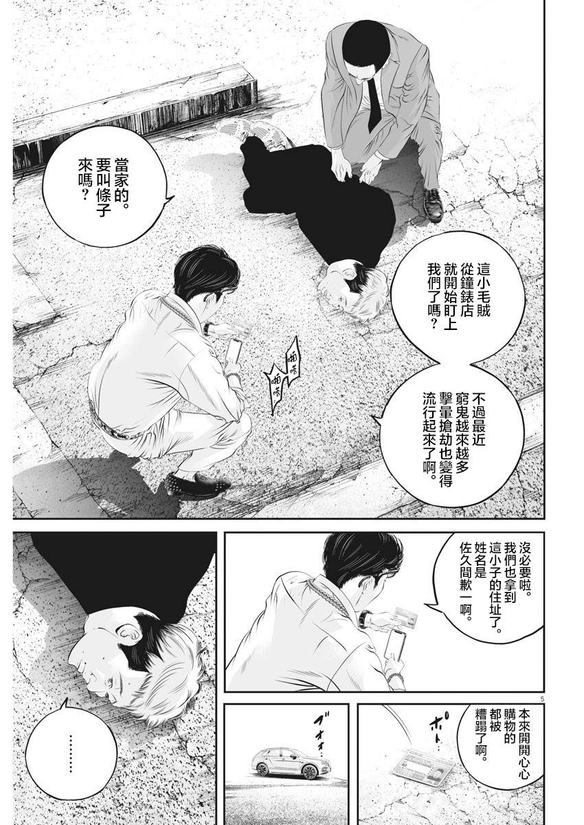 第26话 强者道理（1）4