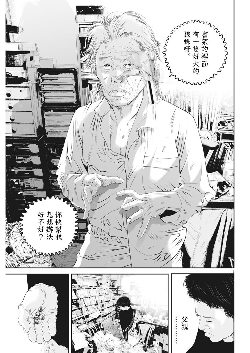 九条大罪漫画,第18话 家族的距离（10）3图