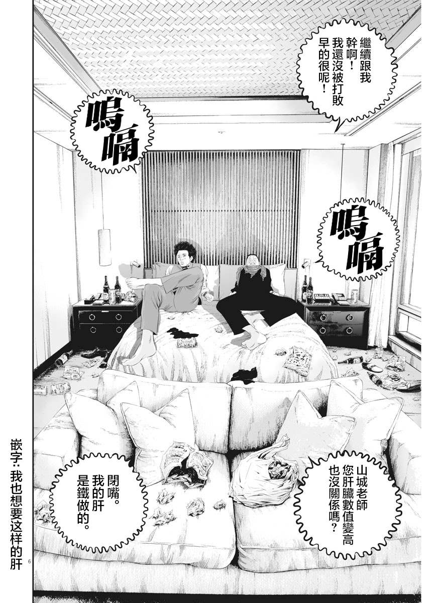 九条たんぼ漫画,第21话 家族的距离（13）5图