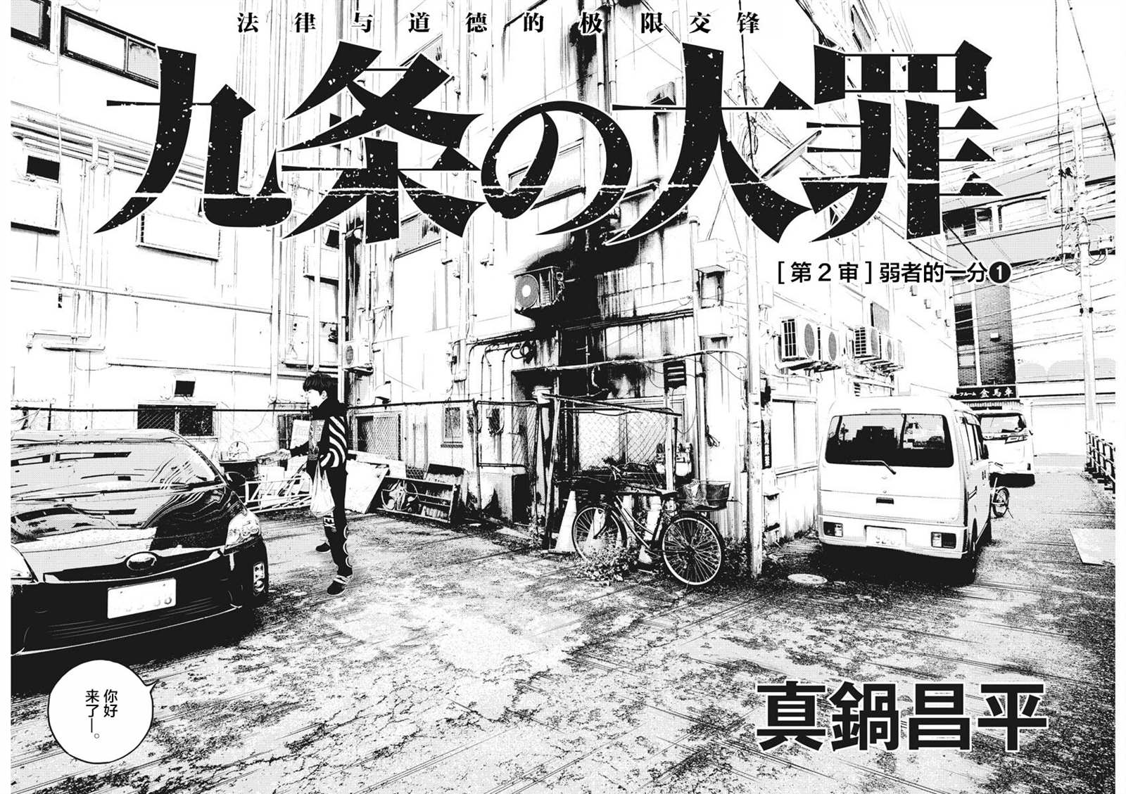 第2话弱者的一分11