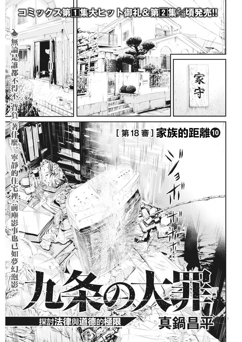 九条大罪漫画,第18话 家族的距离（10）1图