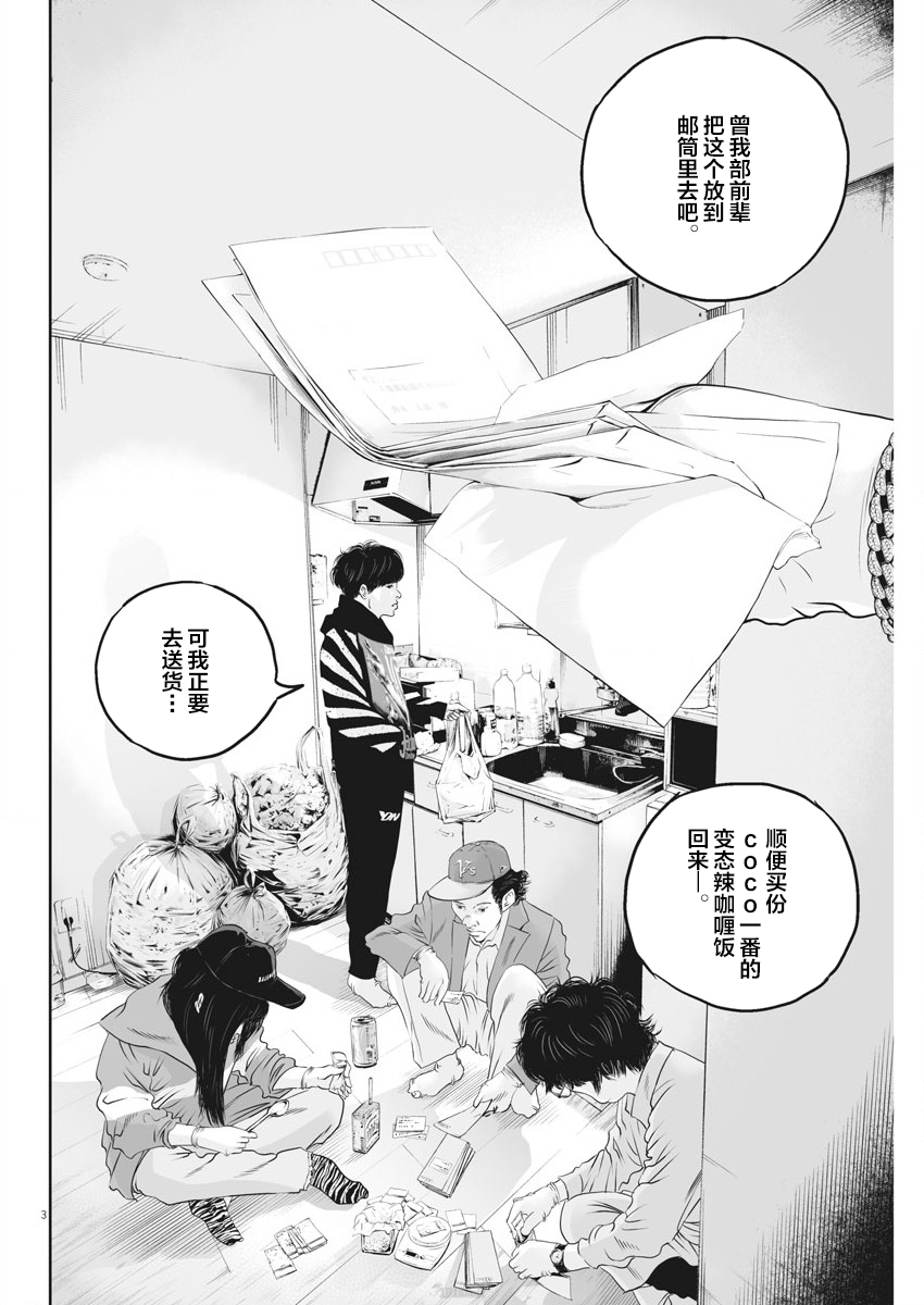 第5话弱者的一分42