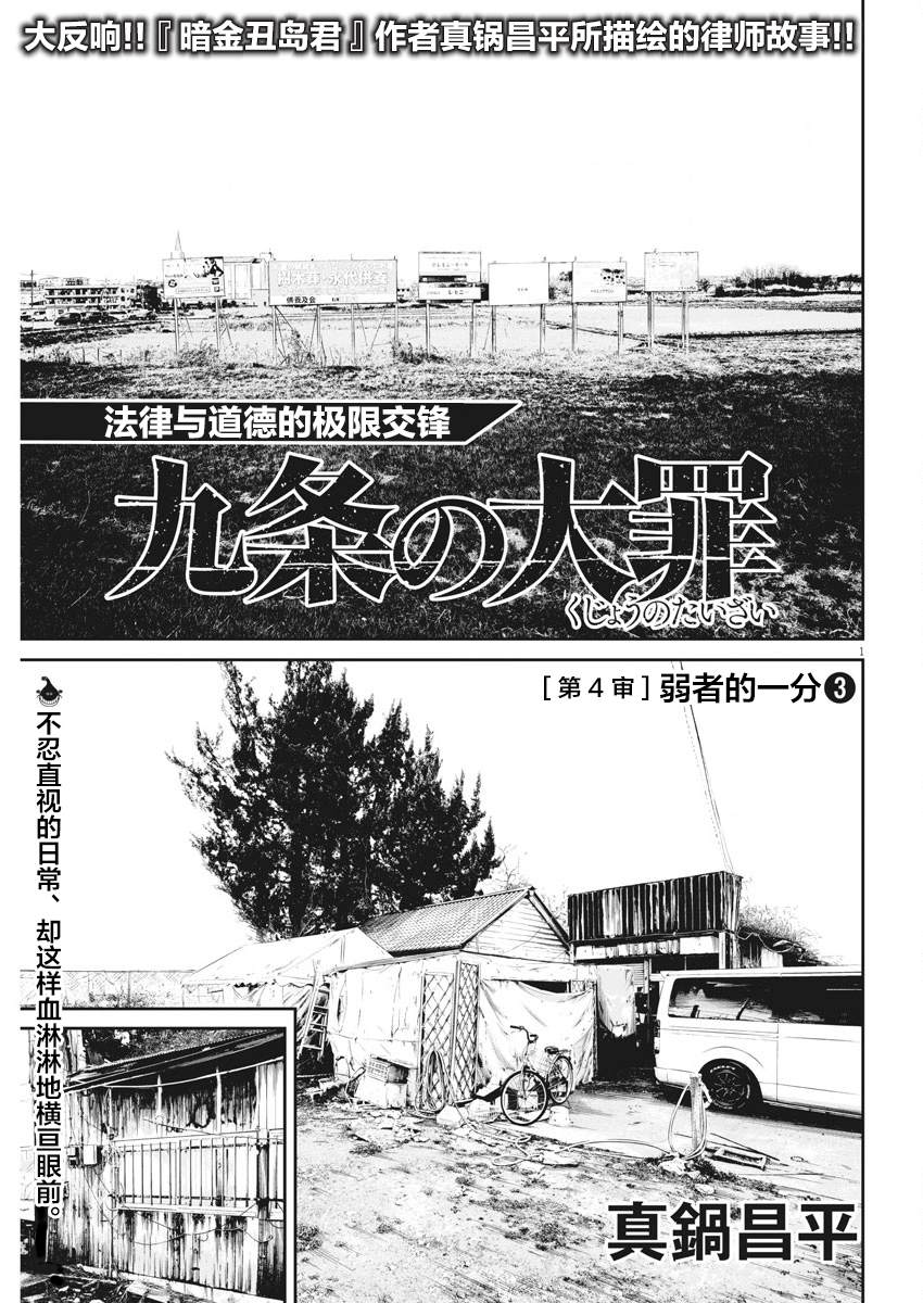 九条大战史莱姆漫画,第4话弱者的一分31图