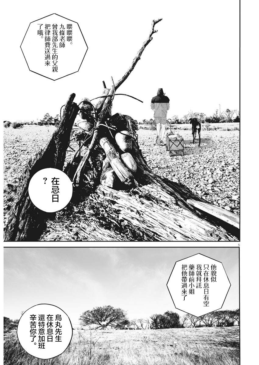 第11话 家族的距离（3）3