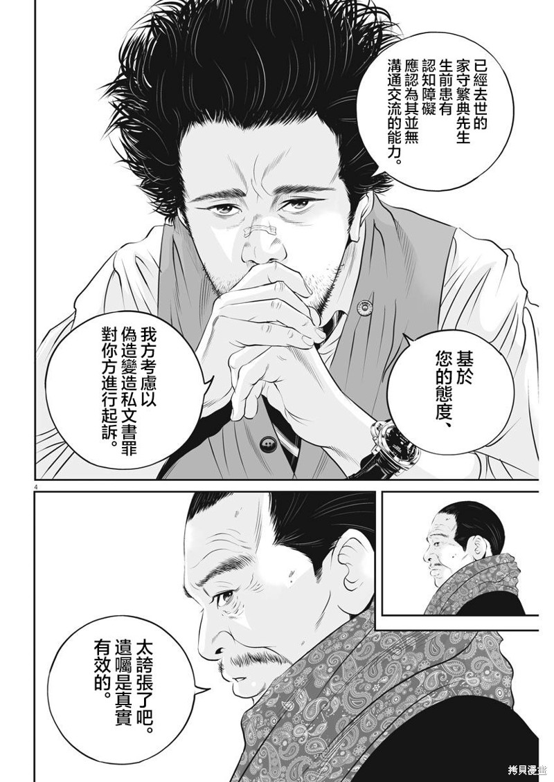 九条强吗漫画,第14话 家族的距离（6）4图