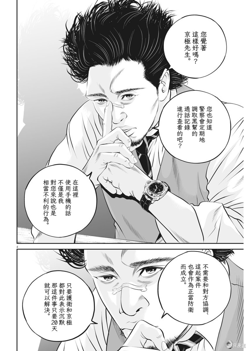 第27话 强者道理（2）3