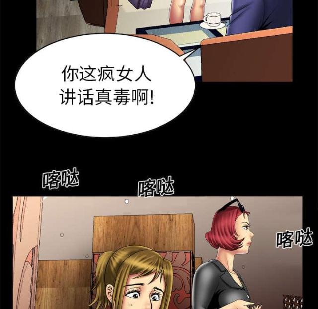 干柴与烈火漫画,第19话4图