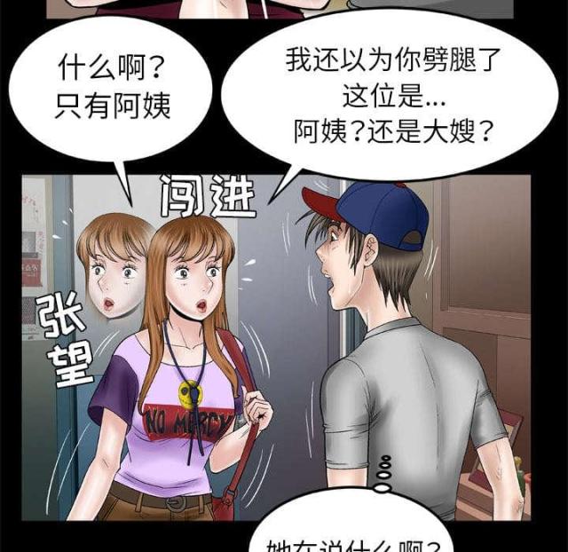 干柴与烈火漫画,第47话3图