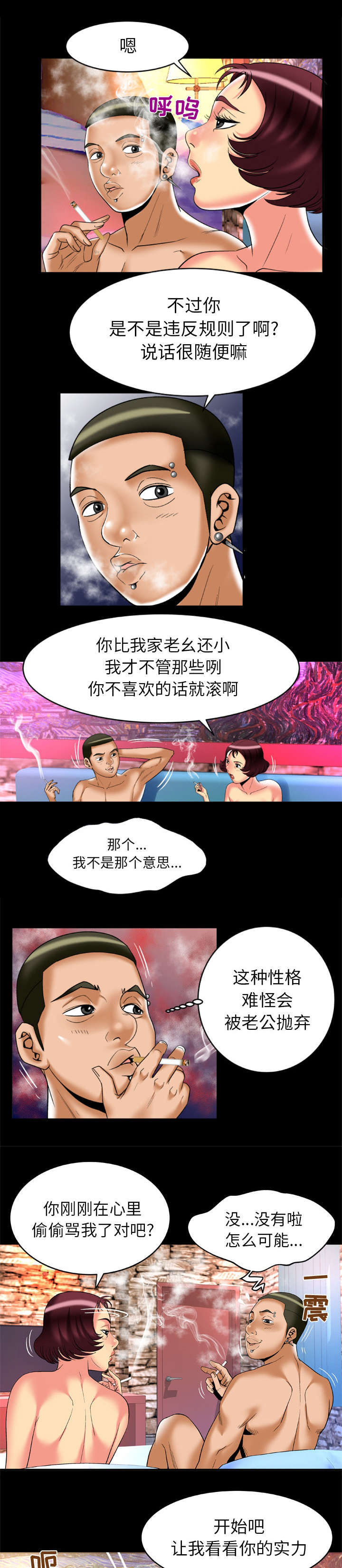 干柴烈火漫画,第68话2图