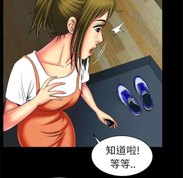 干柴与烈火漫画,第15话3图