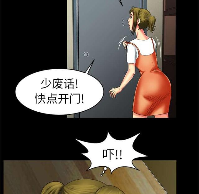 干柴与烈火漫画,第15话2图