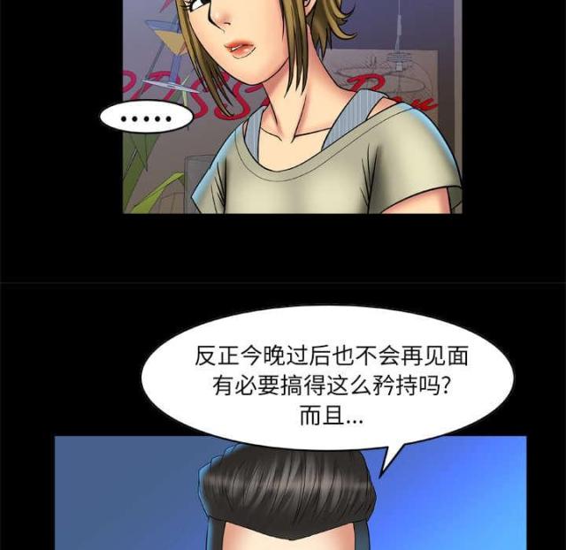 干柴遇热火电视剧漫画,第20话5图