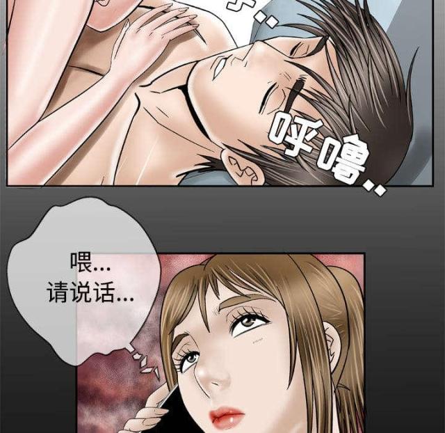 干柴火批发漫画,第45话2图