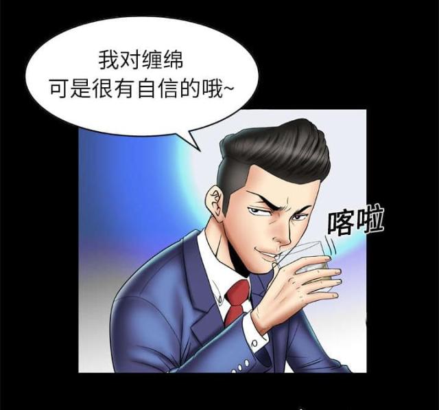 干柴与烈火漫画,第19话2图