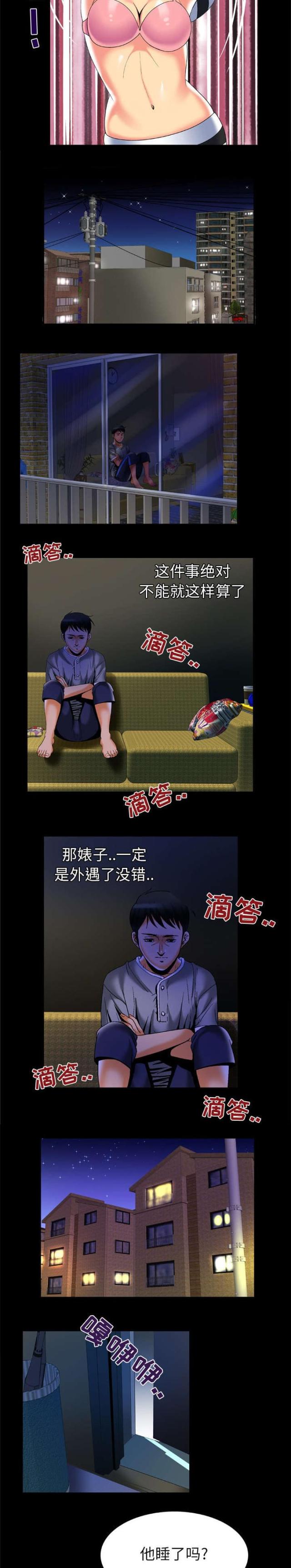 干柴火批发漫画,第61话4图