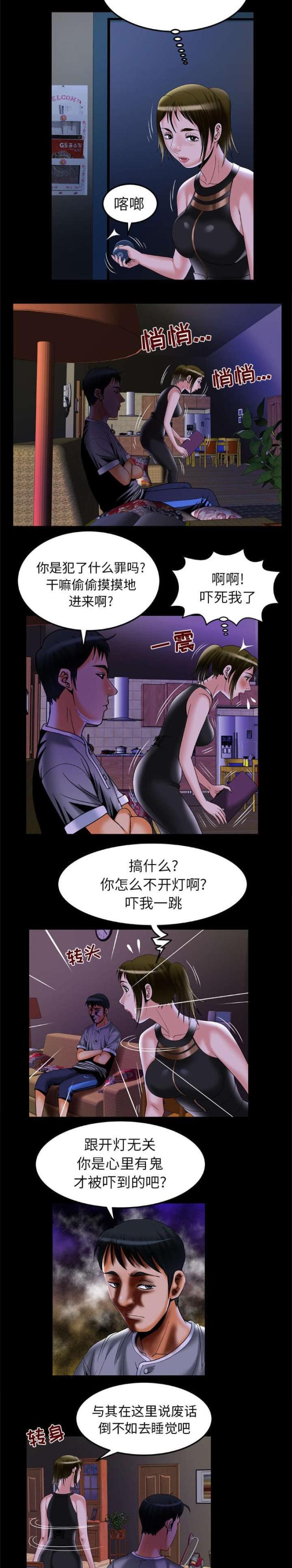 干柴火批发漫画,第61话5图