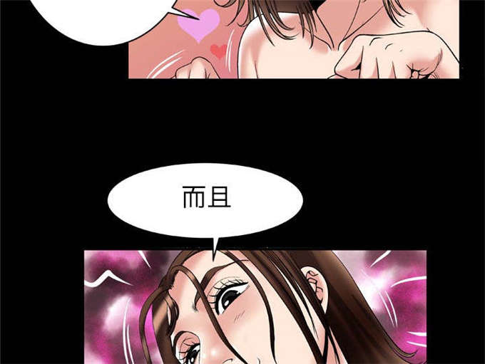 干柴炉子漫画,第64话4图
