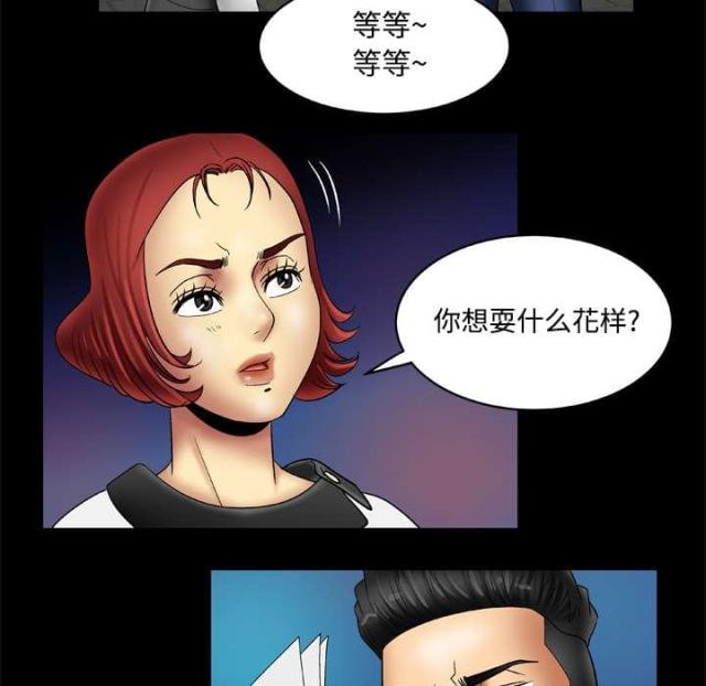 干柴遇热火电视剧漫画,第25话5图