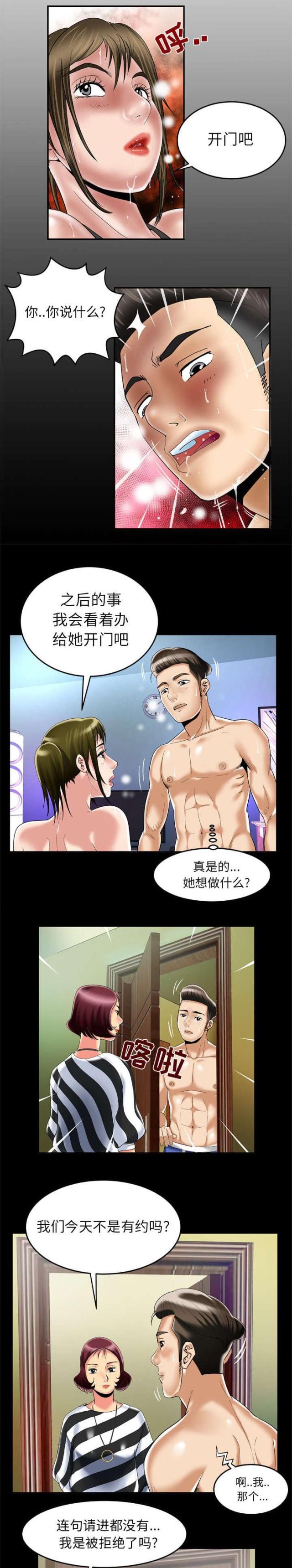 干柴火批发漫画,第61话1图